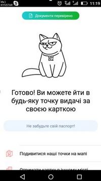 Окно приложения после заказа карты