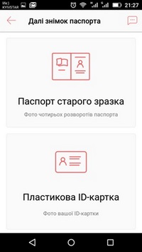 страница загрузки документов в приложении