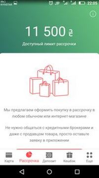 Так выглядит предложение рассрочки в личном кабинете