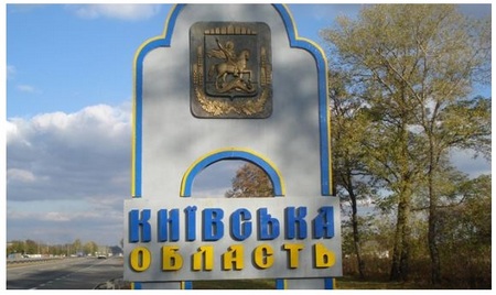 Киевская область знак на дороге