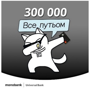 зоо тысяч клиентов Монобанка