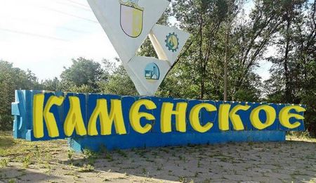 Каменское знак при въезде в город