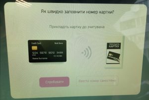 уведомлние на терминале о необходимости поднести карту к считывателю
