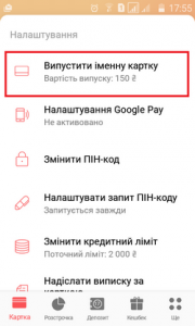 Заказ именной карты в приложении