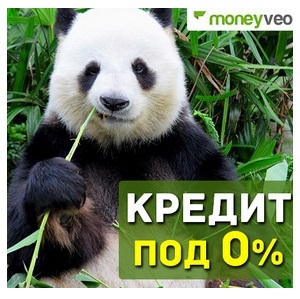 Кредит под о процентов банер