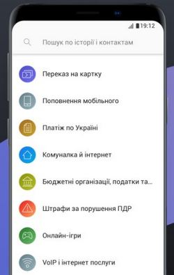 Раздел Платежи мобильного приложения