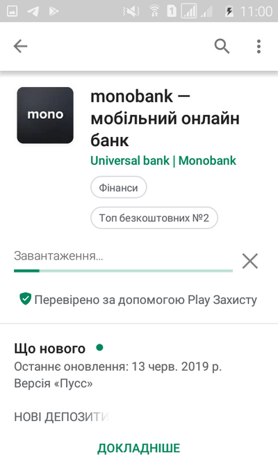 Скрин установки мобильного приложения