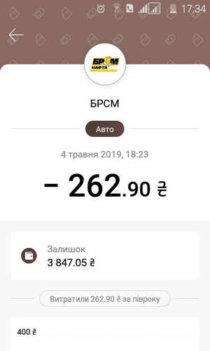 скрин приложения при покупке топлива