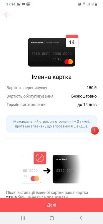 Заказ именной карты в приложении Монобанк