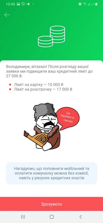 Кредитный лимит изменён . Скрин приложения Монобанк.
