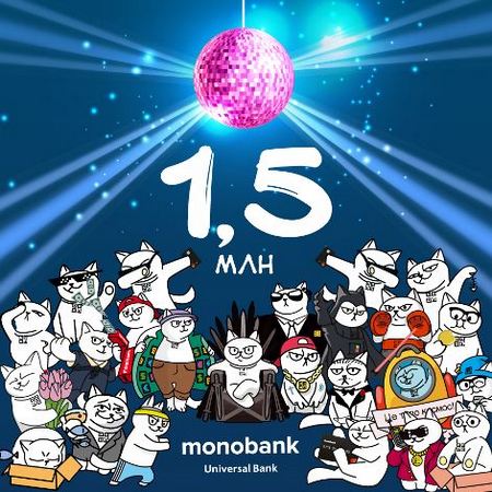 Монобанк 1,5 миллиона пользователей картинка