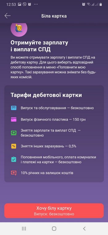 Открытие белой карты Монобанка