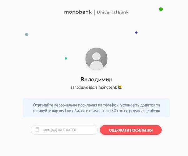 Предложение от Монобанка получить 50 грн
