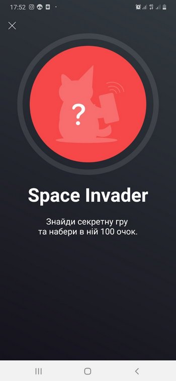 Секретная категория "Spase Invader"