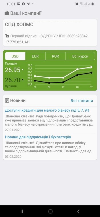 Меню приложения приват 24 для бизнеса