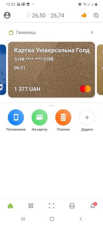 Карточки в приложении Приват 24
