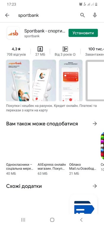 Установка приложения Спортбанк на смартфон