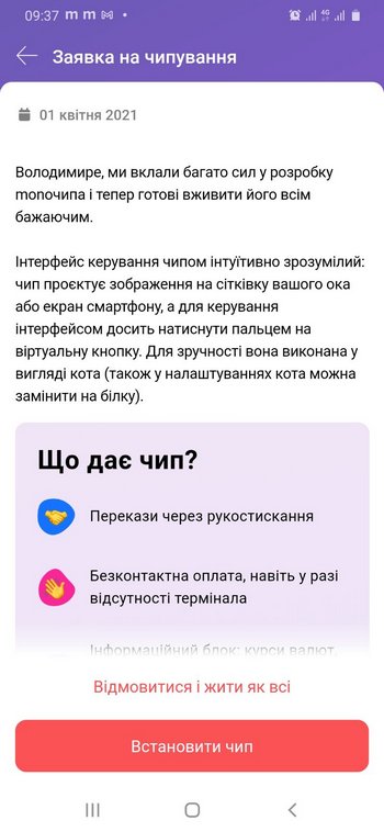 Заявка на чипирование Монобанк