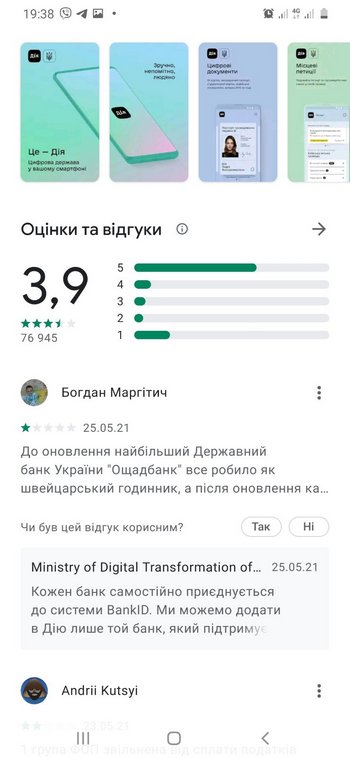 Дія скачати