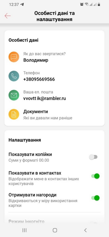 личные данные в приложении монобанк