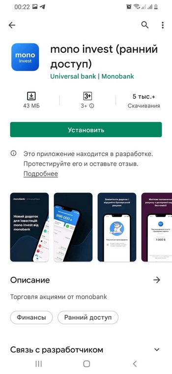 приложение Monoinvest