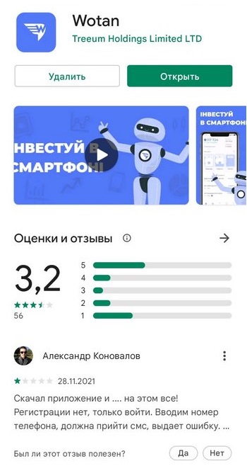 Приложение Вотан